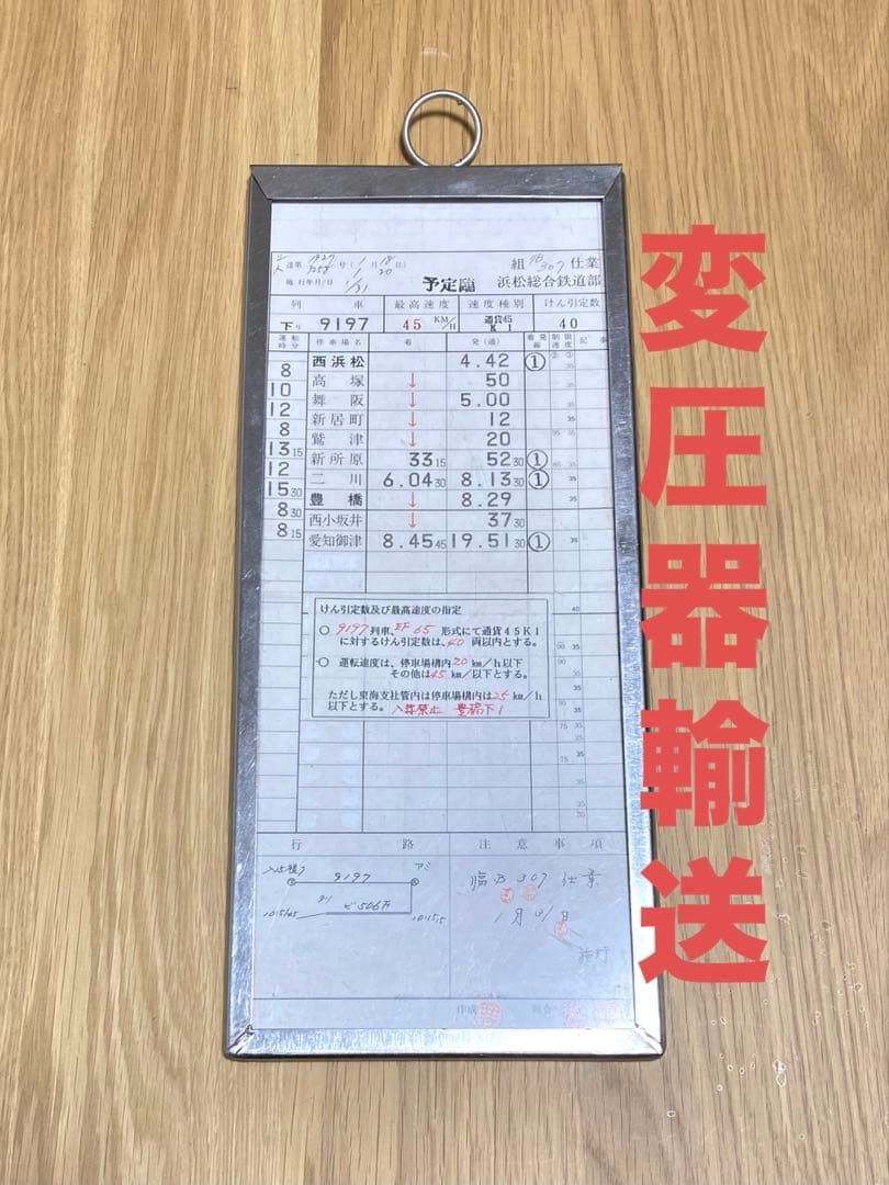 JR貨物 スタフ 変圧器輸送