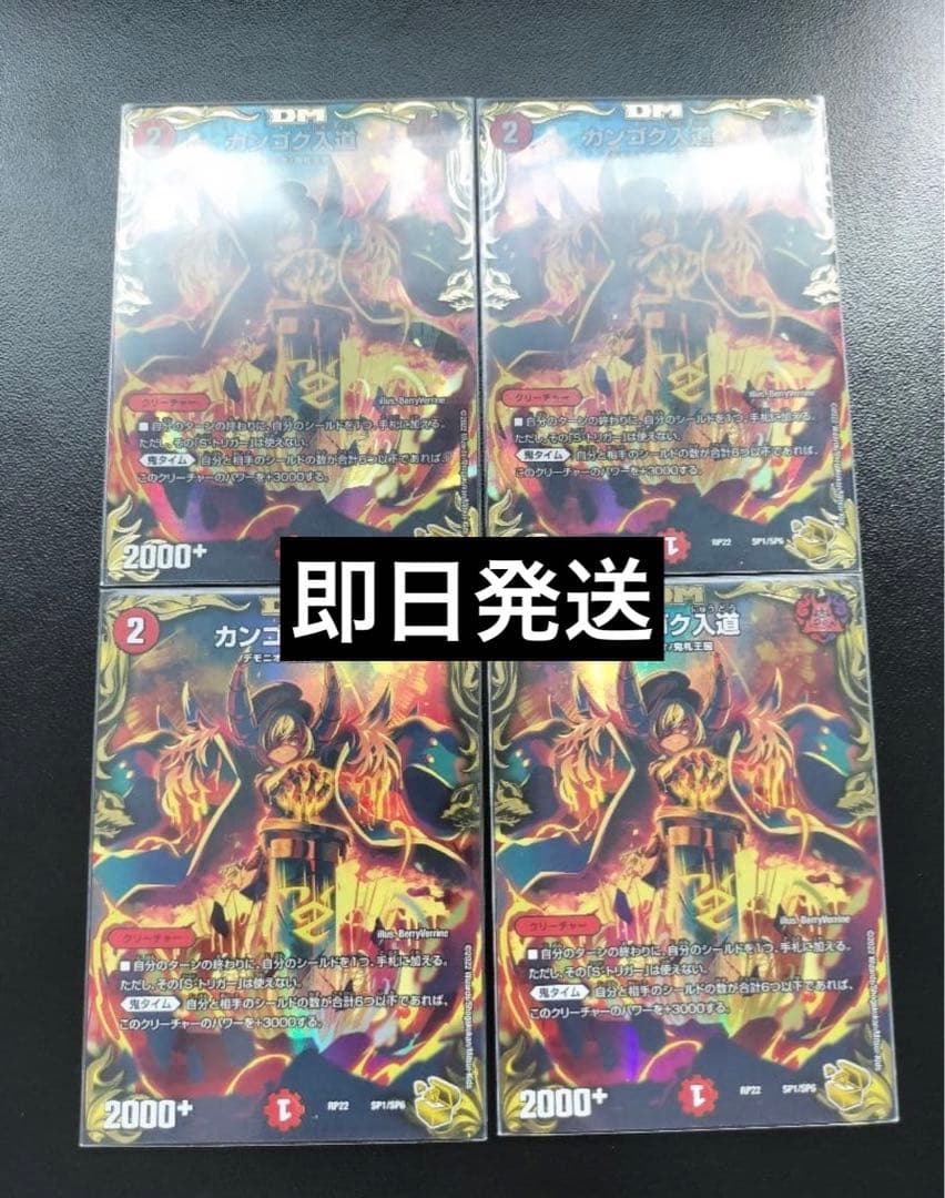 カンゴク入道　金トレジャー　4枚