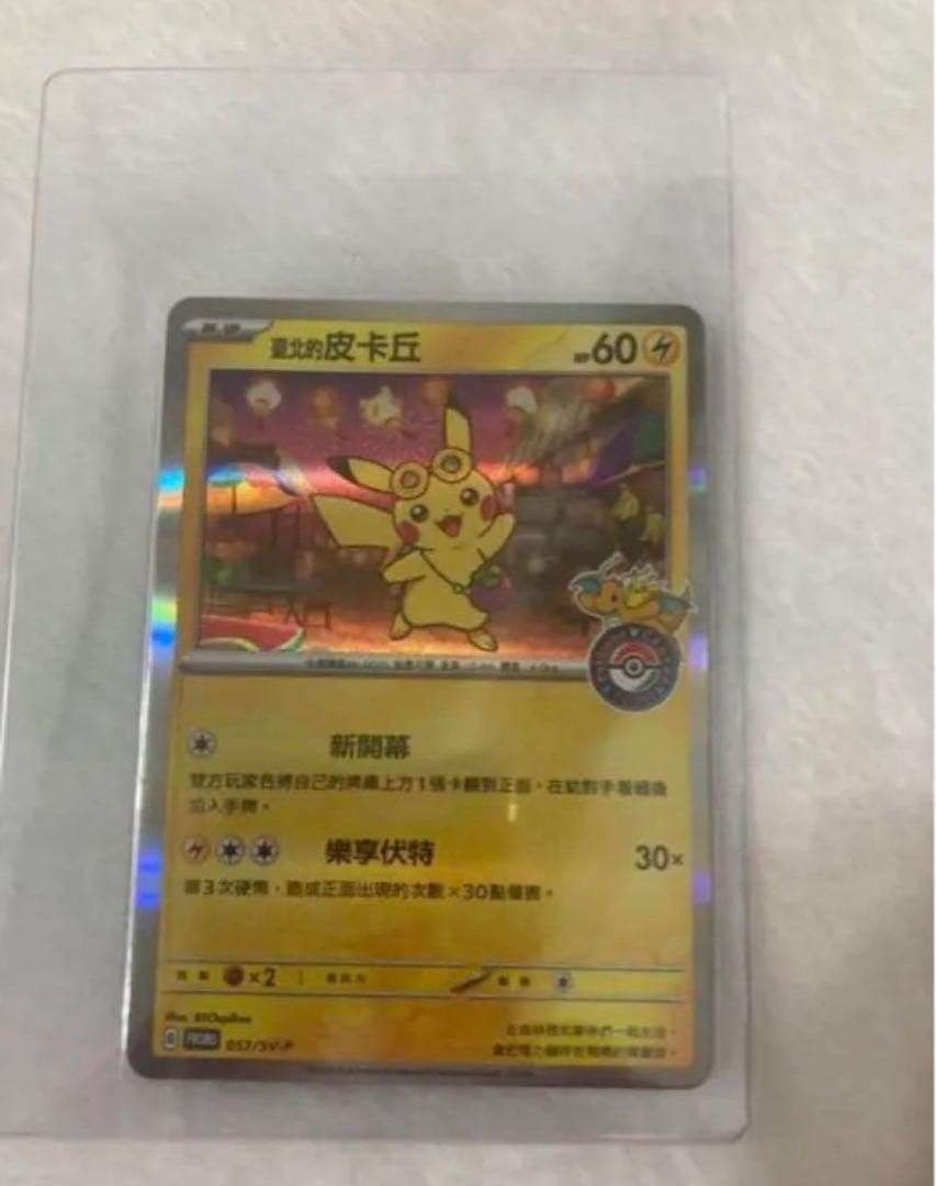 台湾限定　ポケモン　プロモ　ピカチュウ