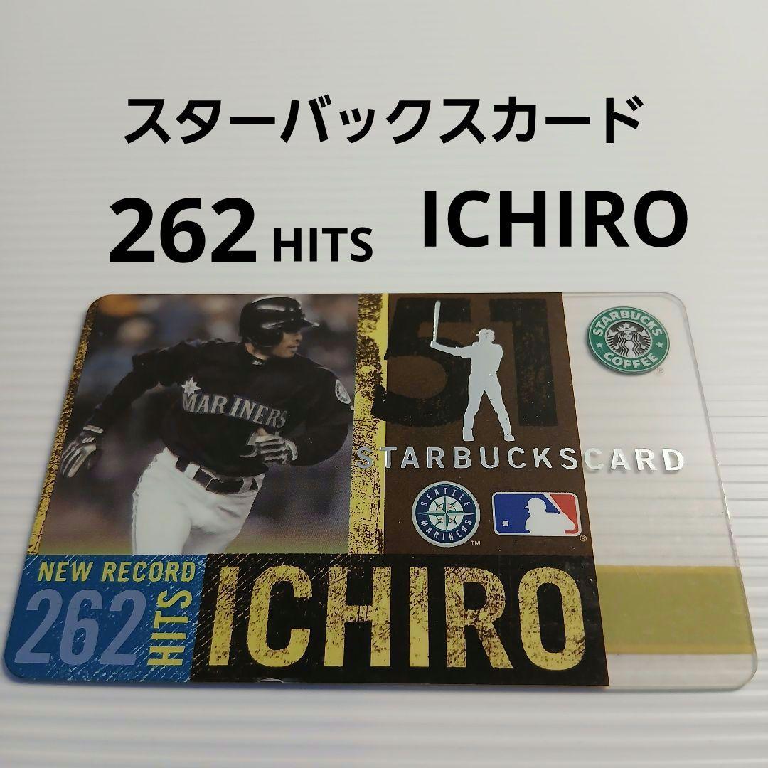 スターバックス イチロー 262本最多安打 記念スターバックスカード