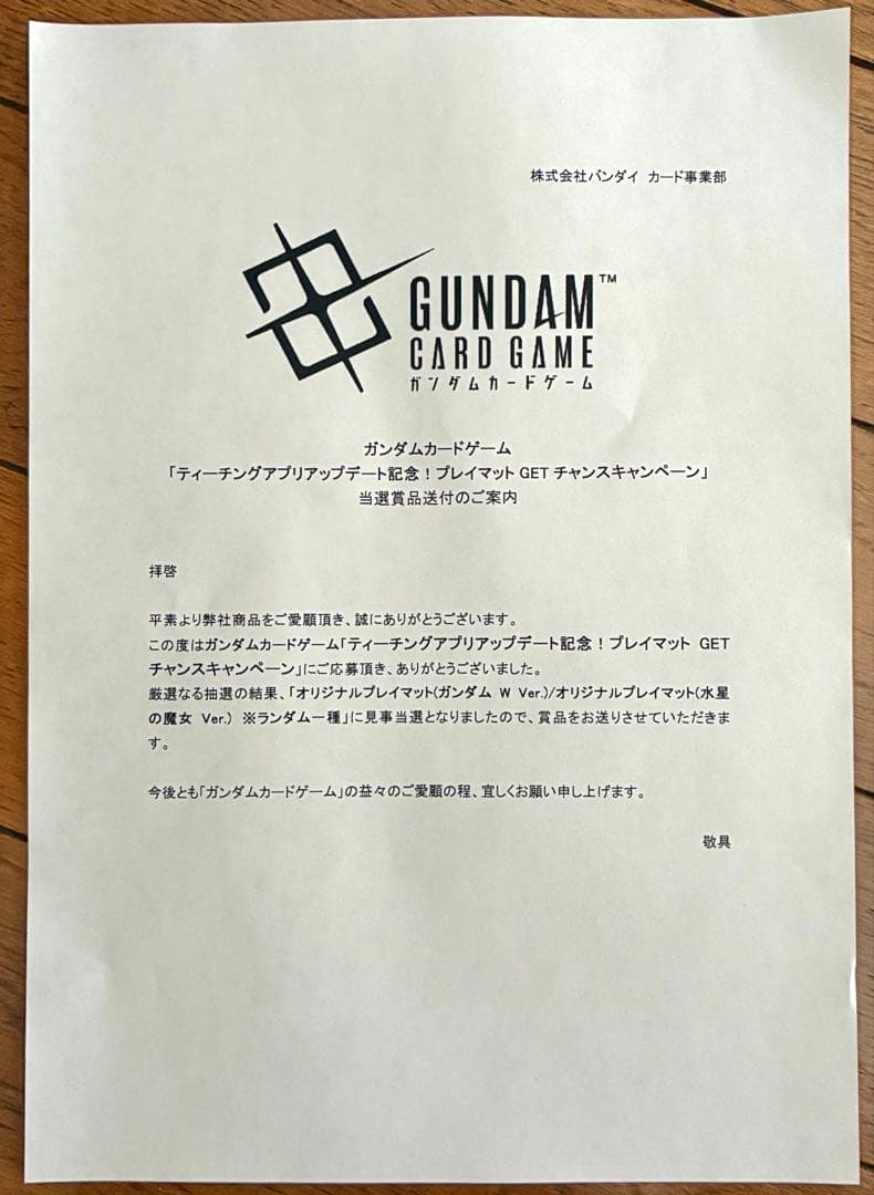 ガンダムカードゲーム プレイマット ガンダムW プレマ ティーチング