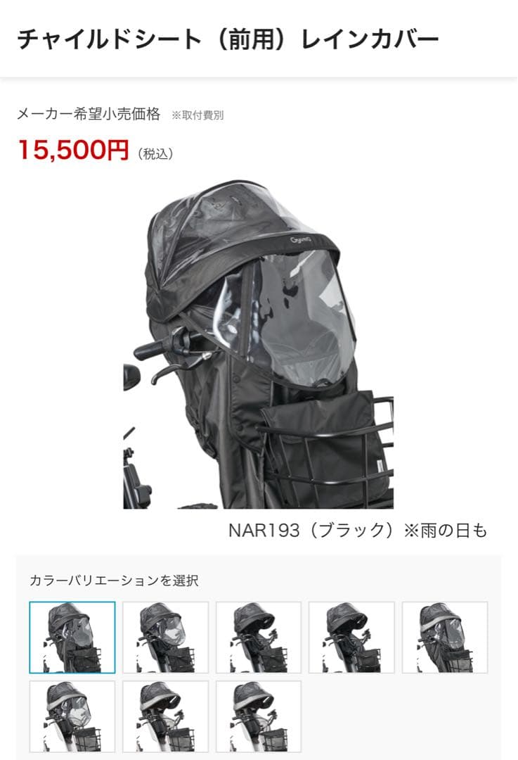 ⭐️本日特価⭐️新品Panasonic純正 ギュットレインカバー 前用NAR193