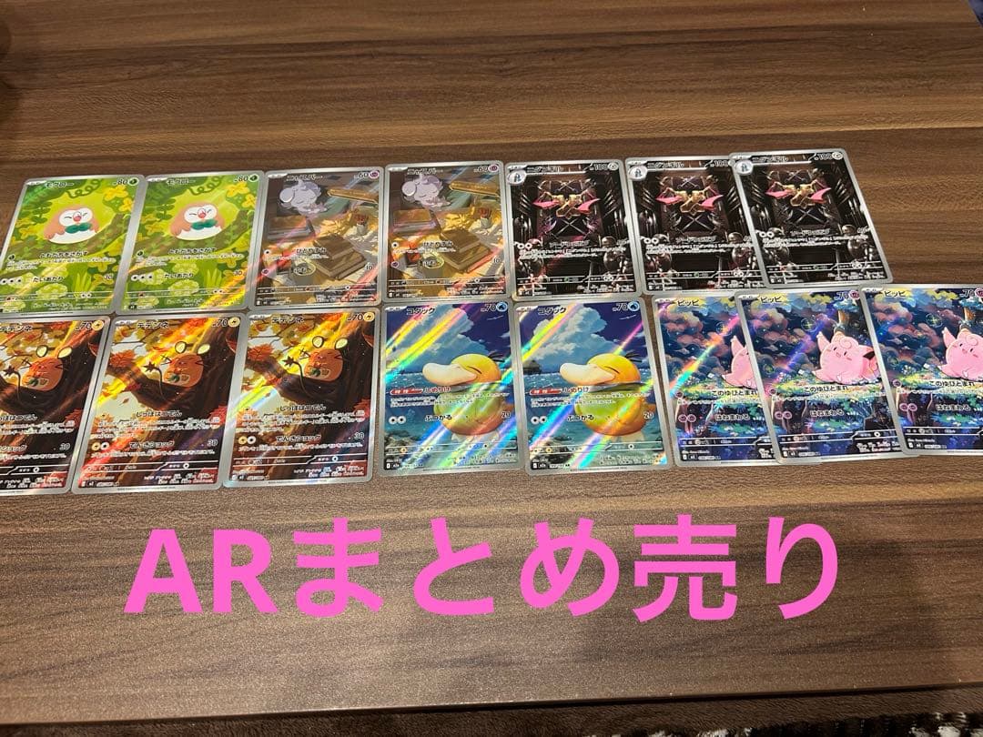 ポケモンカード　AR 70枚　まとめ売り