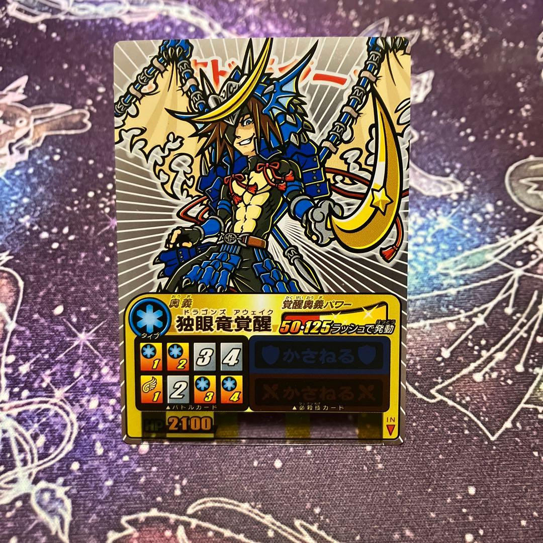 ゲッテンカ 人-SP16 武流ドラグーン (伊達政宗)