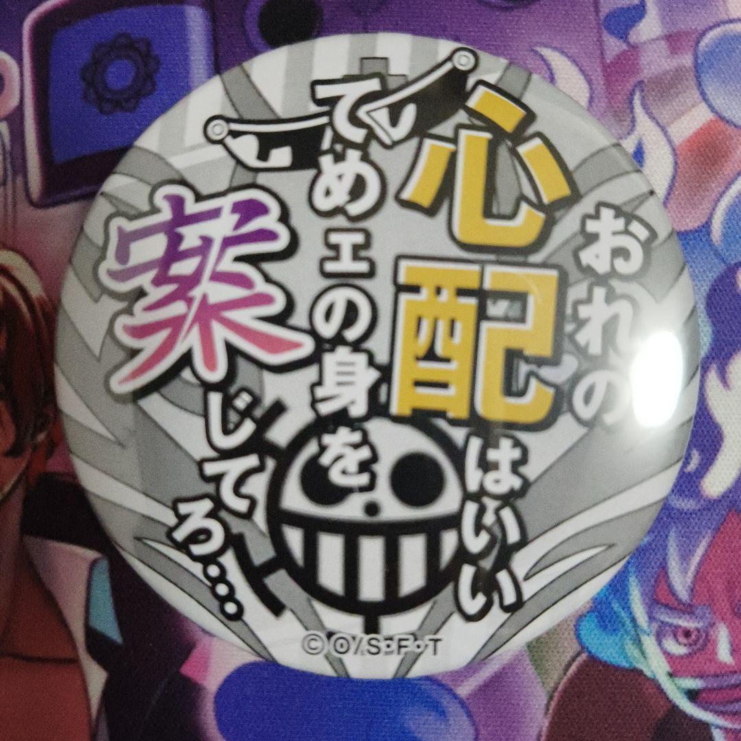 トラファルガー・ロー 名ゼリフ缶バッジ 麦わらストア ワンピース