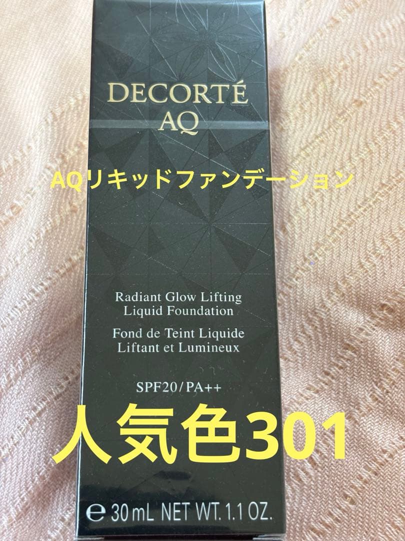 DECORTÉ AQ リキッドファンデーション 301 30ml