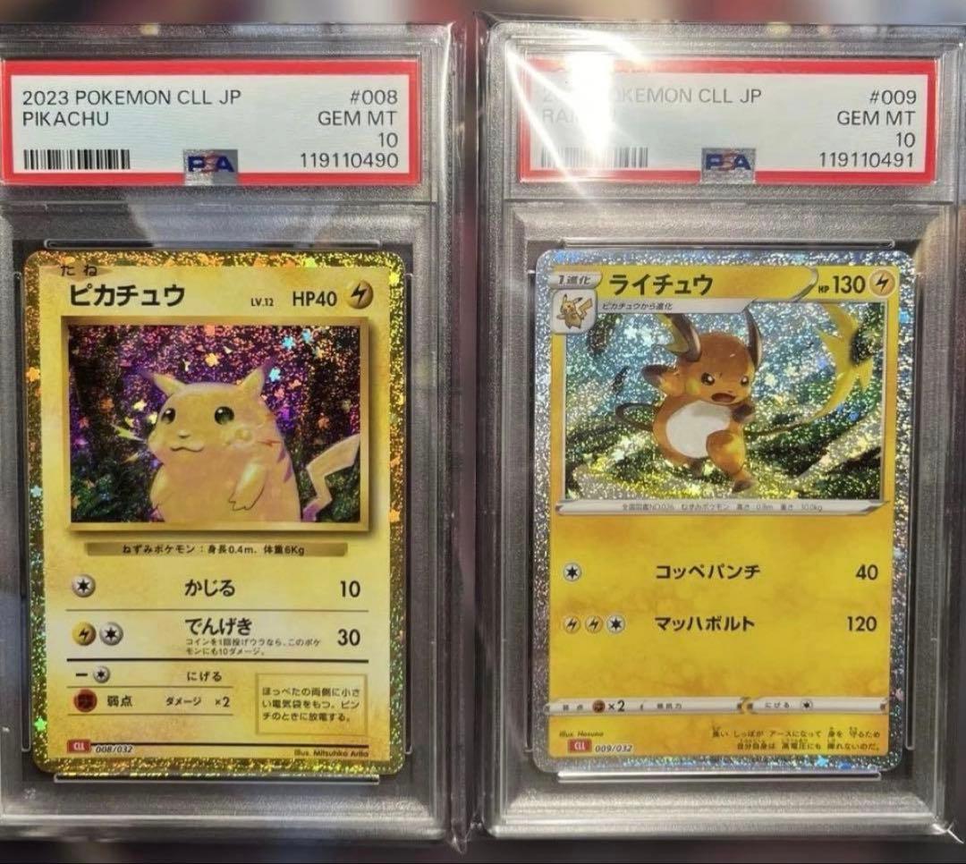 虹*ヤ様 PSA10 ピカチュウ ライチュウ 連番 ポケモンクラシック clas ポケモン classic ピカチュウ ライチュウ PSA10 ポケカ pokemon TCG 連