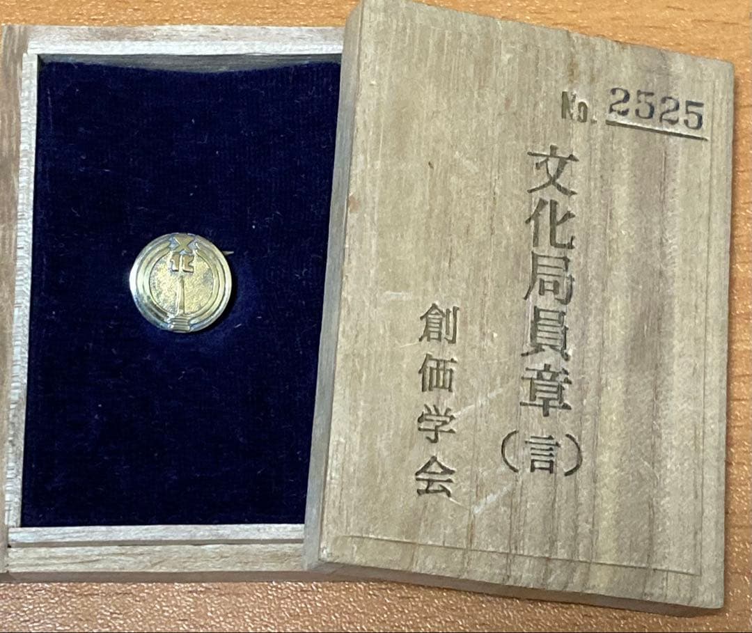 創価学会 文化局 文化局員章ピンバッジ 芸術部 桐箱入り　シリアルナンバー
