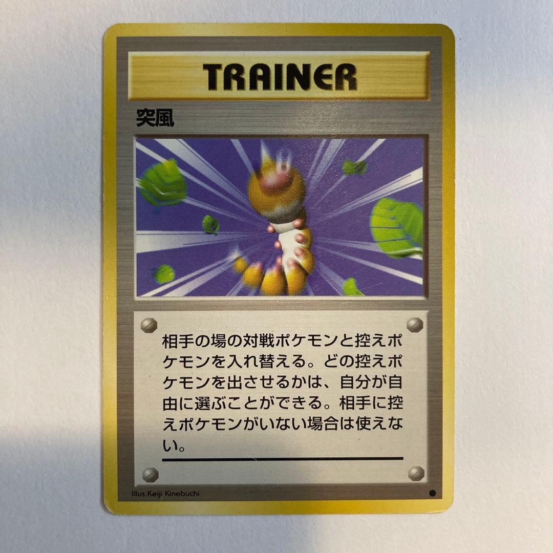 突風 ポケカ 旧裏 - メルカリ