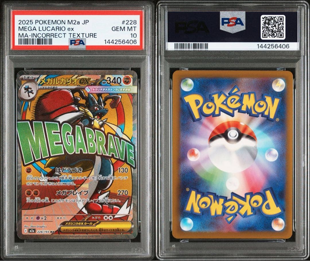 PSA10 MA エラー 10連番セット MA 中国語 簡体字 繁体字 - メルカリ