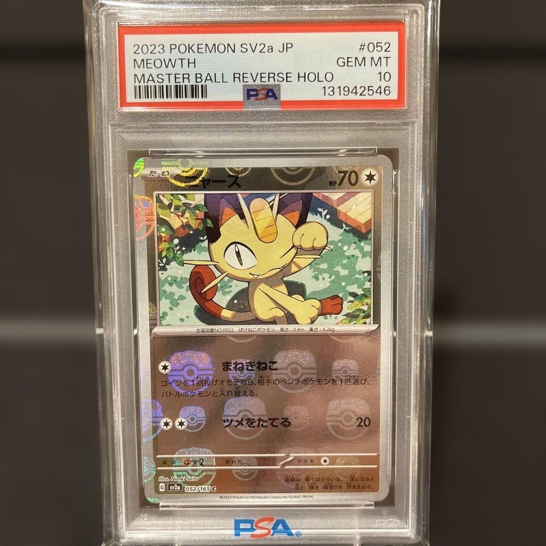 ポケモンカード 151 ニャース　MASTER BALL PSA10 PSA10】ニャース ポケカ マスターボールミラー 151 マスボ - メルカリ