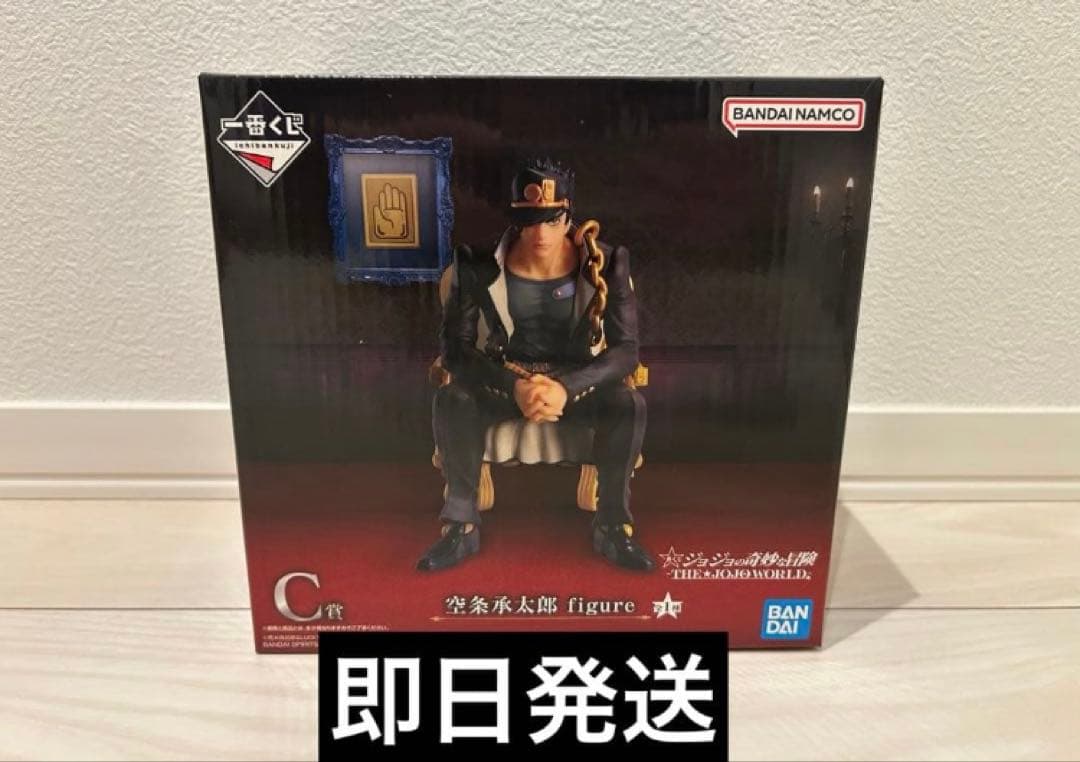 一番くじ　ジョジョの奇妙な冒険　THE★JOJO WORLD　C賞　空条承太郎