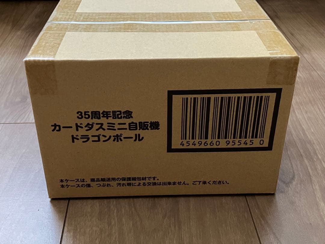35周年記念カードダスミニ自販機 ドラゴンボール