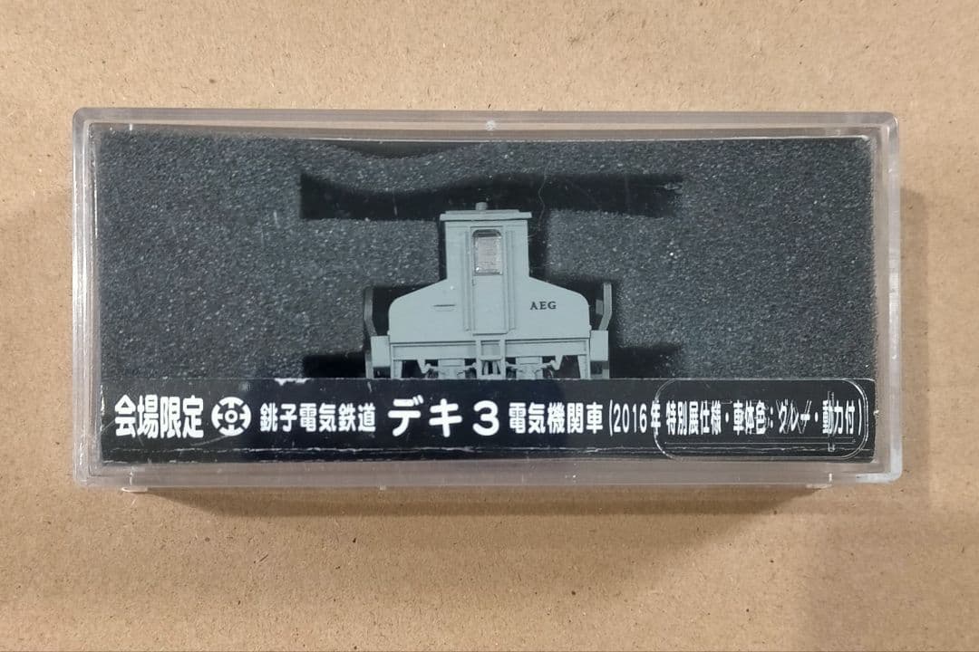 津川洋行 会場限定 銚子電気鉄道 デキ３ 電気機関車 　　2016年 特別展仕様