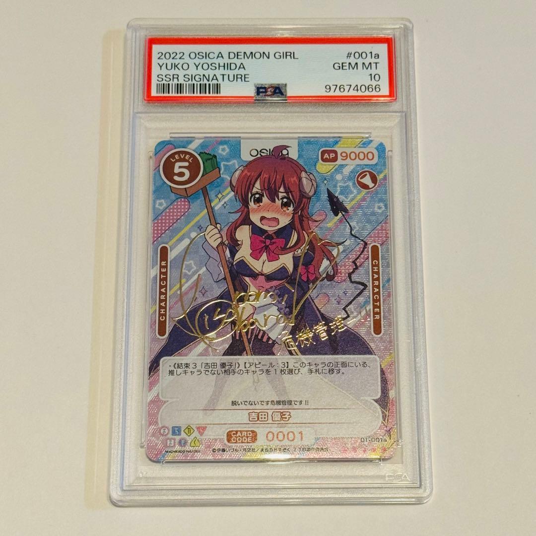 まちカドまぞく オシカ OSICA 吉田優子 シャミ子 サインカード PSA10