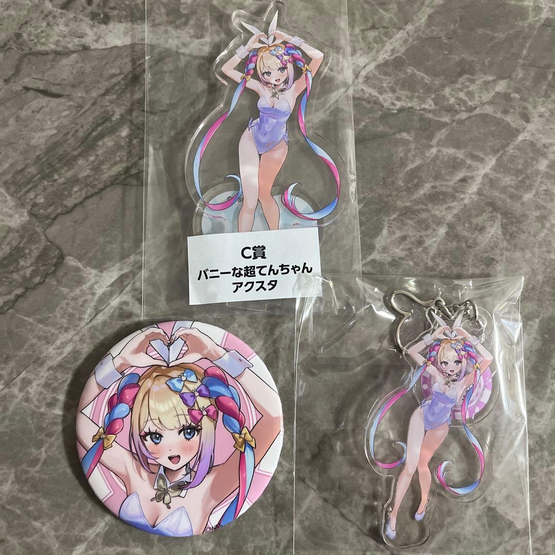 バニーな超てんちゃん 3点セット バニバニニディガくじ ニディガ展4