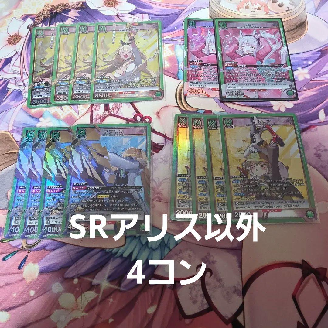 ユニオンアリーナ　nikke ニケ　緑　アリス以外SR以下４コン