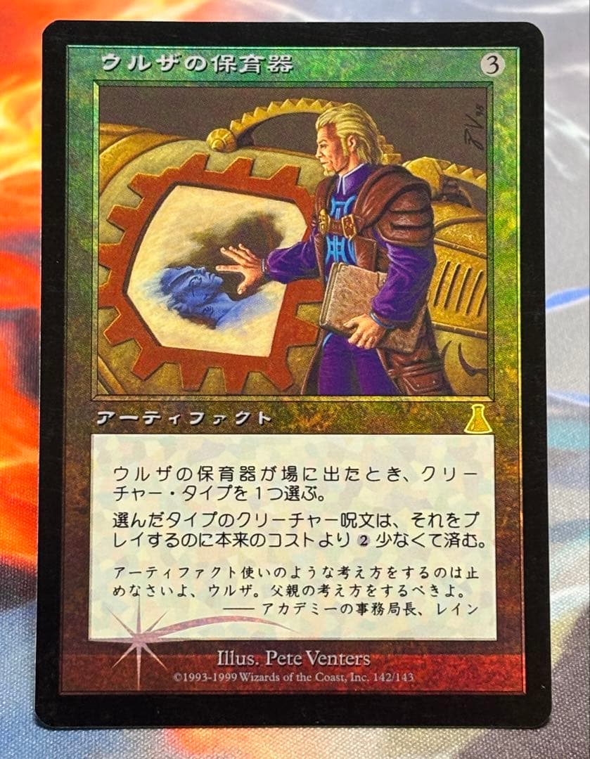 ウルザの保育器　foil ウルザズ・ディスティニー MTG ウルザの保育器 英語 Foil｜Yahoo!フリマ（旧PayPayフリマ）