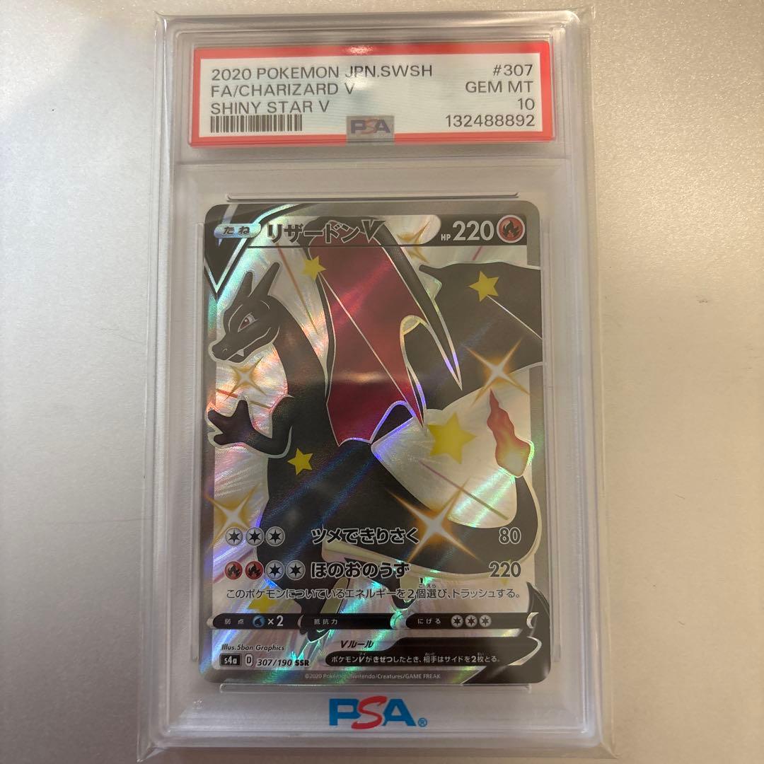 リザードンV ssr psa10