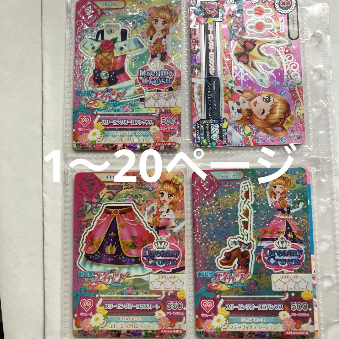 アイカツカード87枚