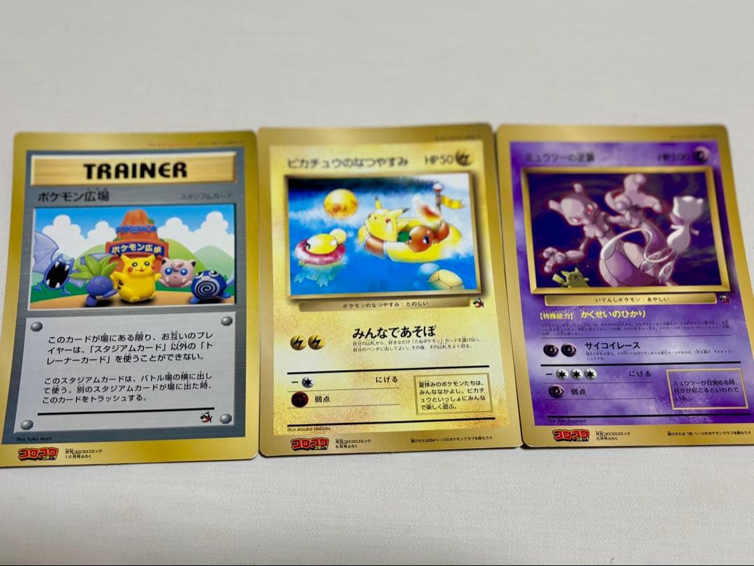 ポケモンカード　コロコロコミック付録３枚