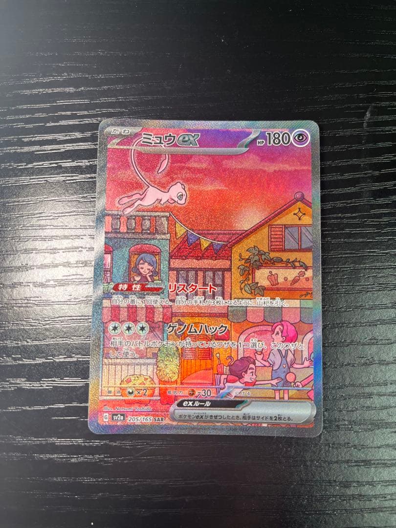 ミュウex SAR SV2a ポケモンカード151 205/165