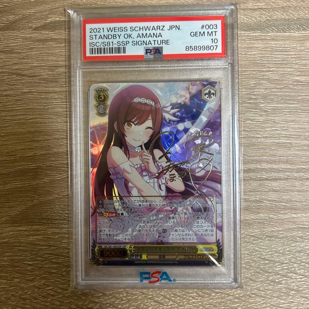 ヴァイスシュヴァルツ スタンバイオッケー 大崎甘奈 SSP サイン入り