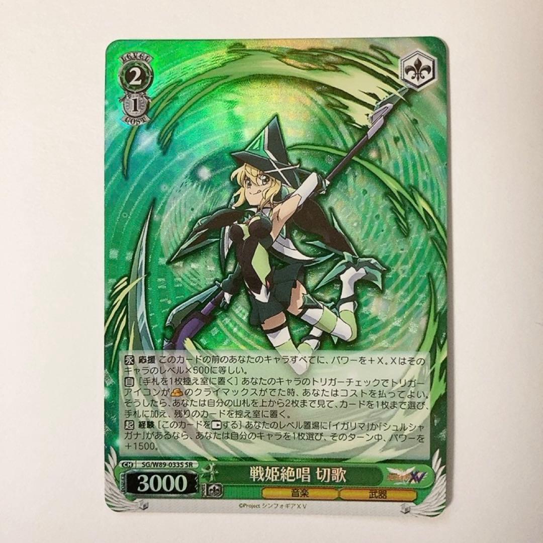ヴァイスシュヴァルツ シンフォギア 戦姫絶唱 切歌 SR - メルカリ