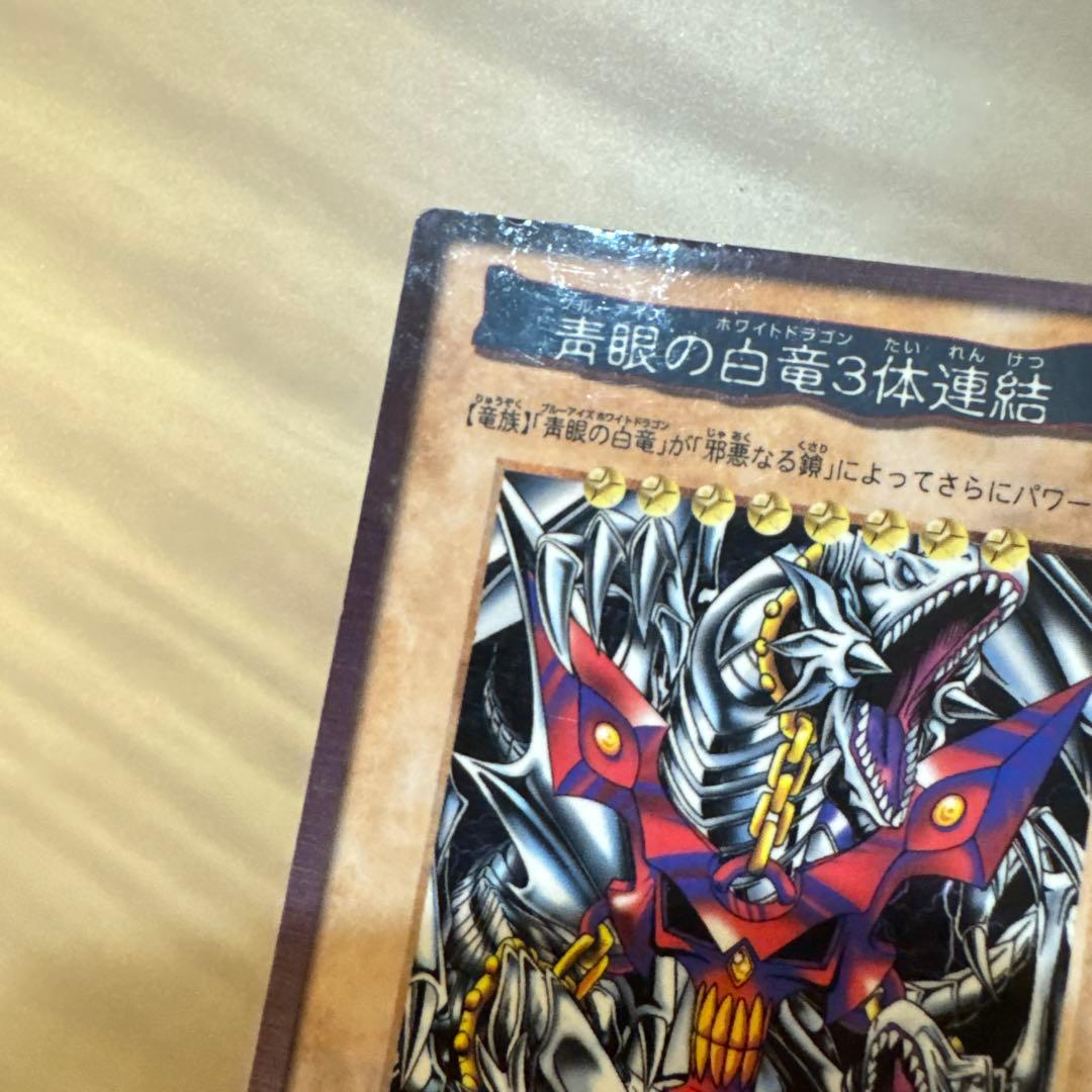 遊戯王 バンダイ 青眼の白龍三体連結 映画特典 プロモカード【5903