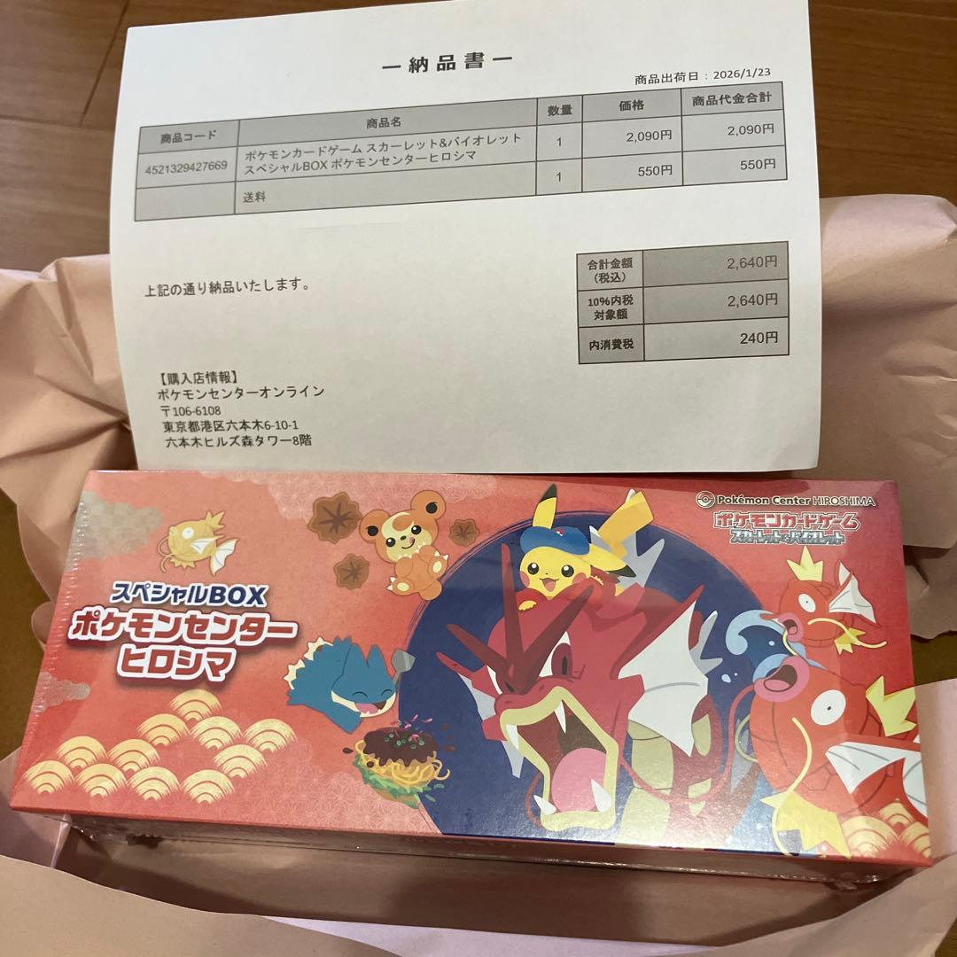 ポケモンセンター ヒロシマ スペシャルBOX ポケカ　納品書付　シュリンク付 シュリンク付 納品書付】ポケモンセンターヒロシマ＆フクオカセット