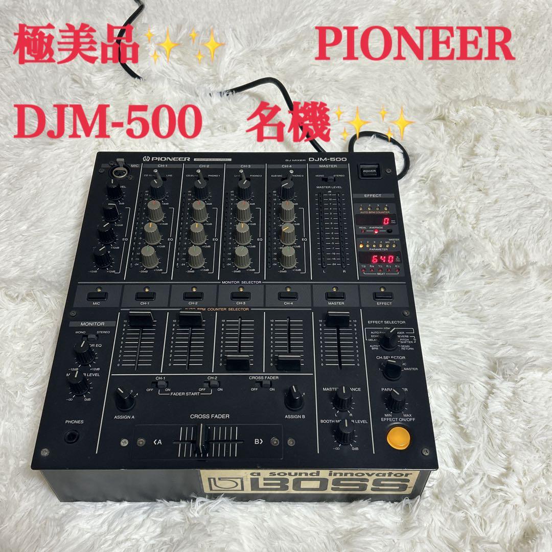 パイオニア DJミキサー DJM-500 整備済み PIONEER