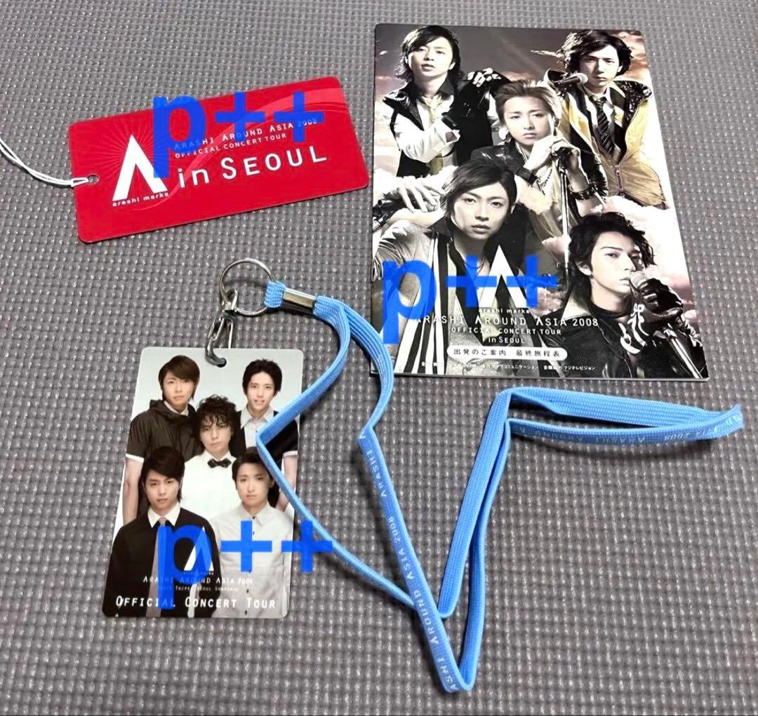 貴重⭐︎嵐 AAA FC限定 オフィシャルツアー ソウル 非売品グッズ 4点