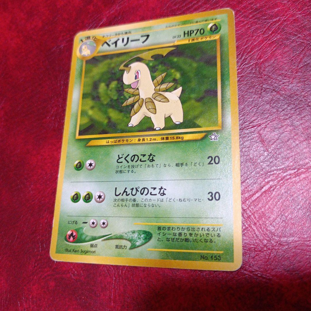 ポケモンカード ベイリーフ No.153 HP70 旧裏マークなし - メルカリ