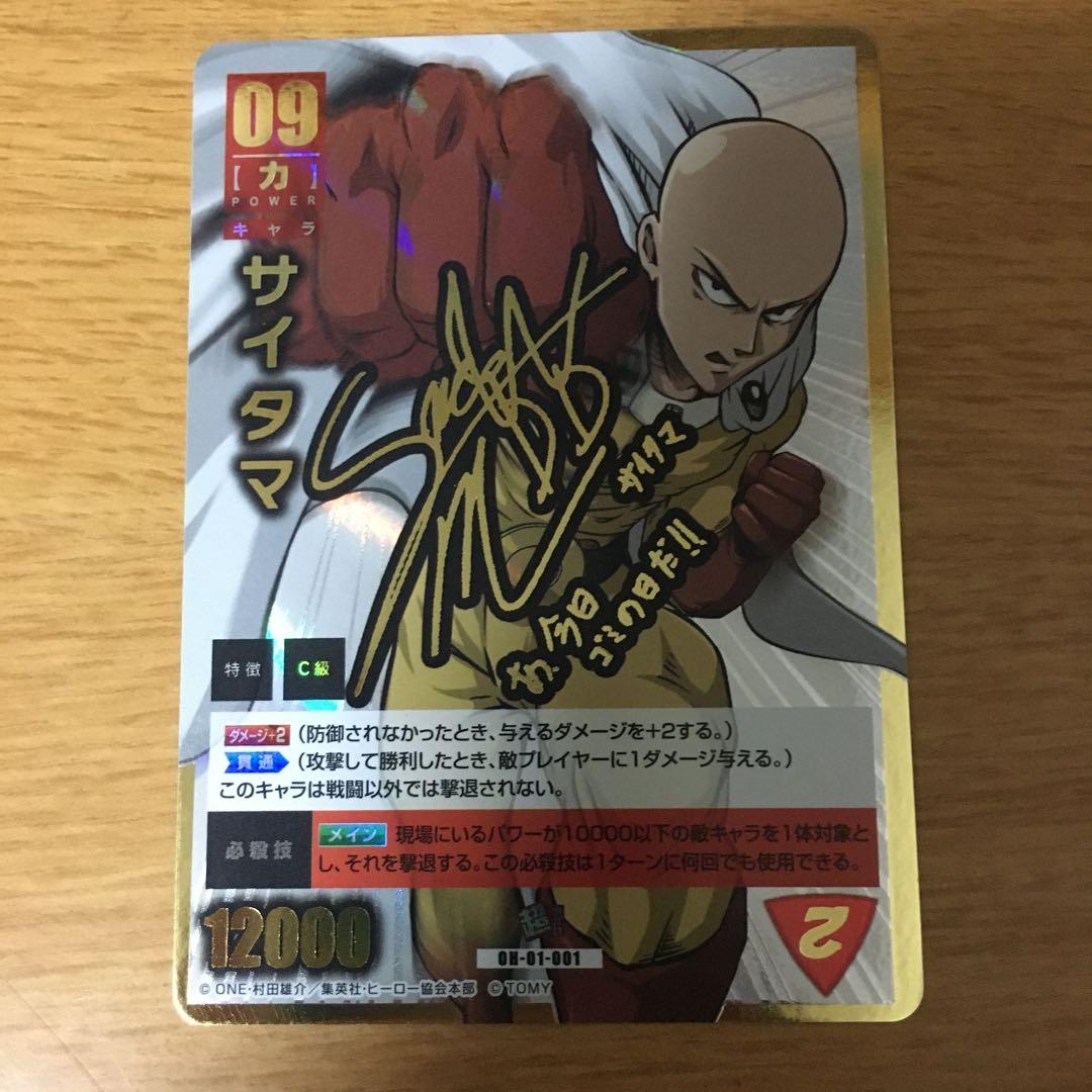 ワンパンマン　ハチャメチャカードゲーム　サイタマ　サイン