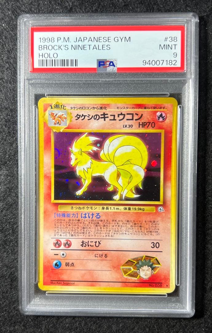 【PSA9】タケシのキュウコン No.038 LV.30 HP70