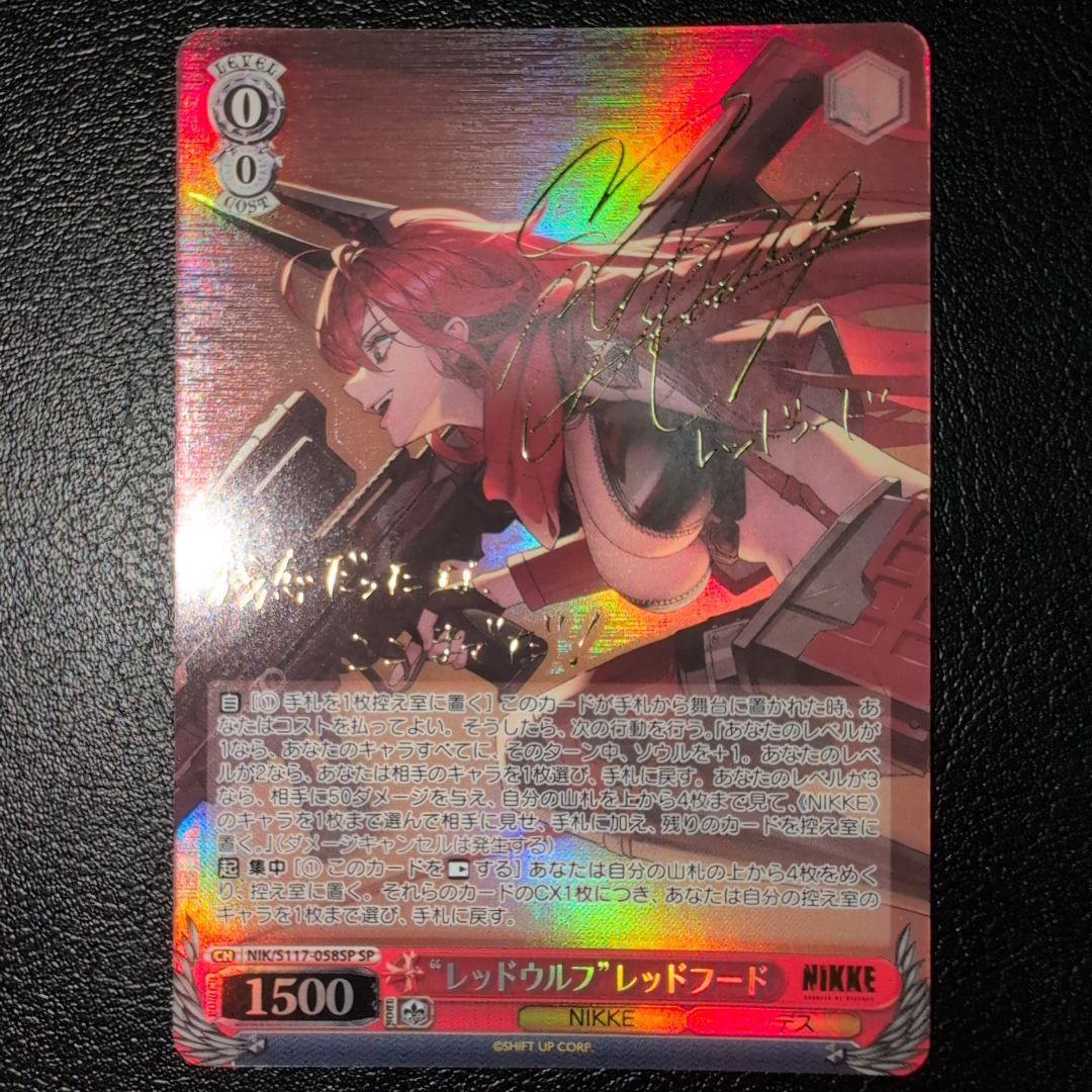 WS ヴァイス NIKKE “レッドウルフ”レッドフードSP (送料込み)