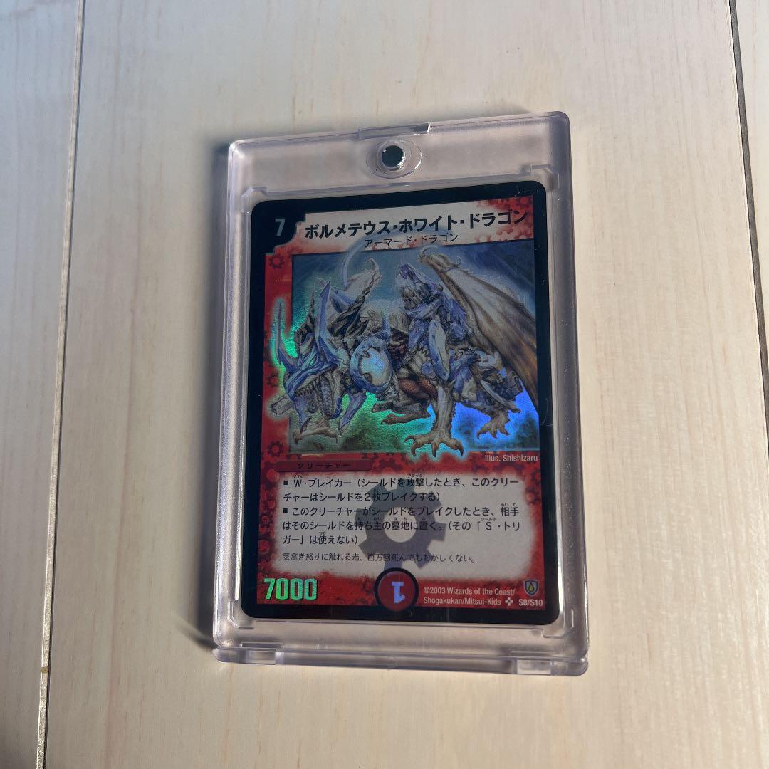 【美品】初期　デュエルマスターズ ボルメテウス・ホワイト・ドラゴン