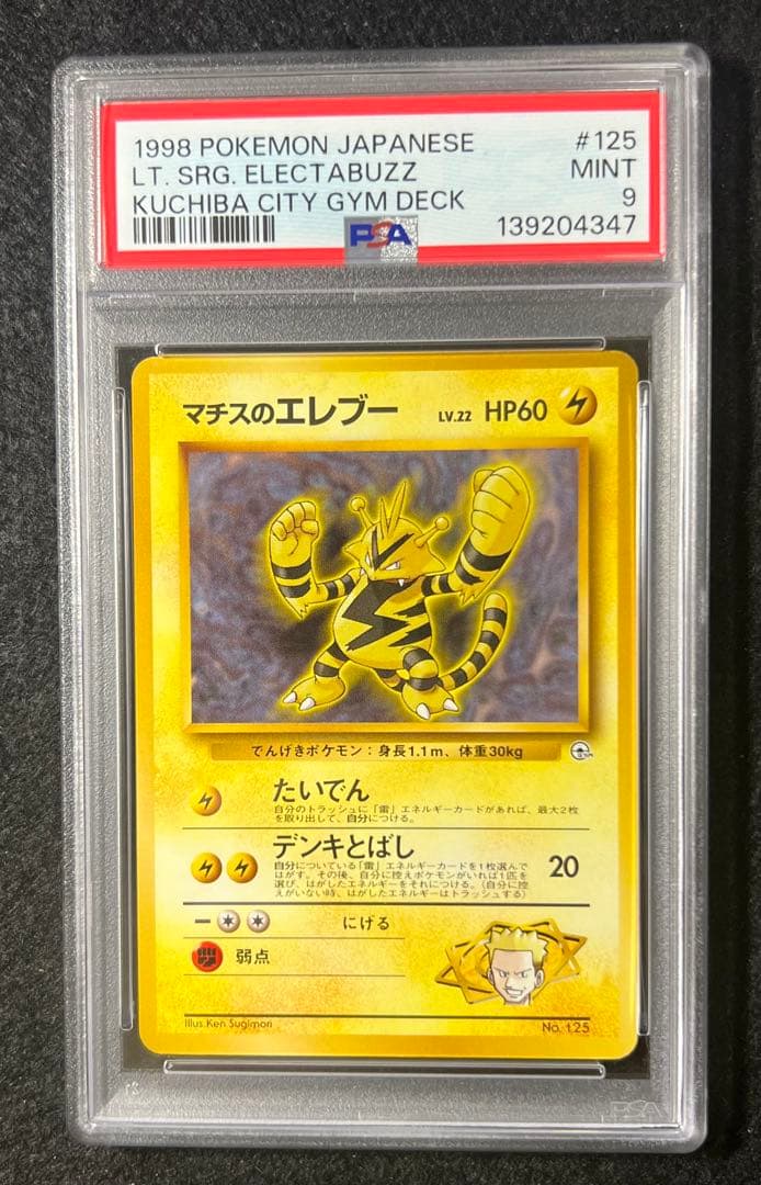 【PSA9】マチスのエレブー Ｎo.125 LV.22 HP60 旧裏