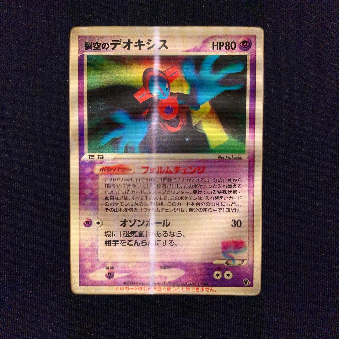 裂空のデオキシス 映画公開記念VSパック 001/019