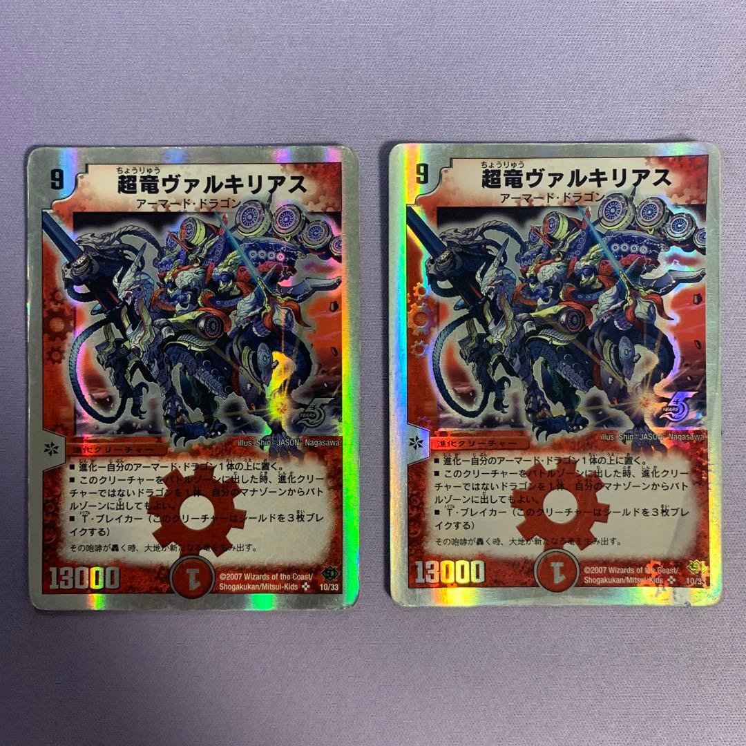 A5358 超竜ヴァルキリアス 銀枠 2枚