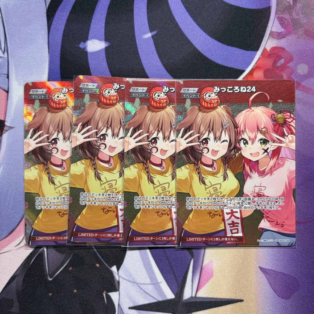 ホロカ　みっころね24 SR