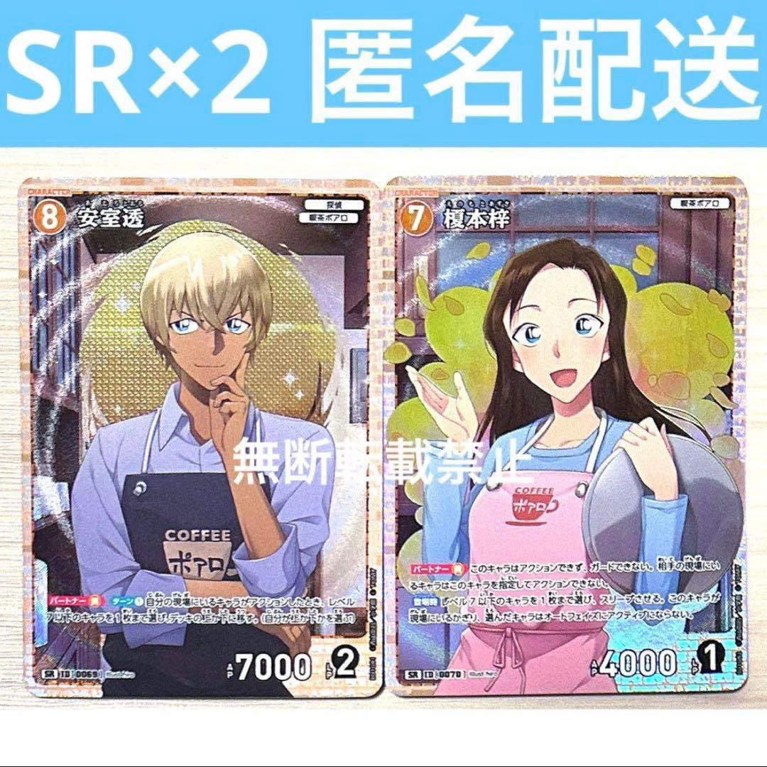 コナンカードゲーム TCG 探偵たちの切札 黄 安室透 降谷零 榎本梓 あむ