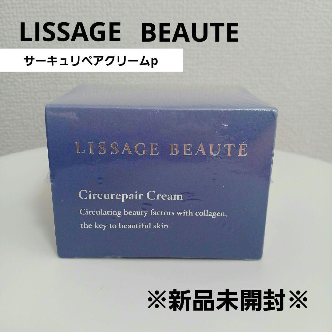 【新品未開封※箱難あり※】リサージボーテ★サーキュリペアクリーム