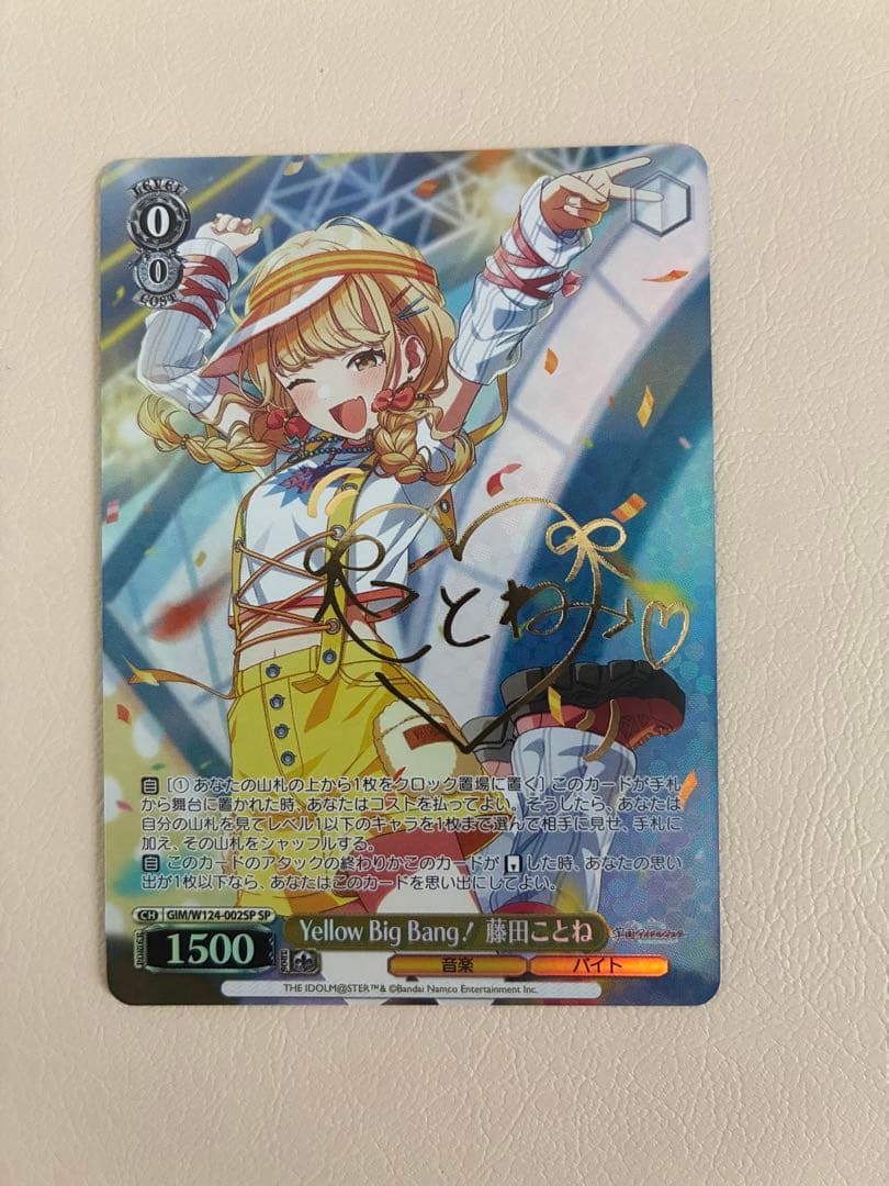 サイン入り Yellow Big Bang 藤田ことね