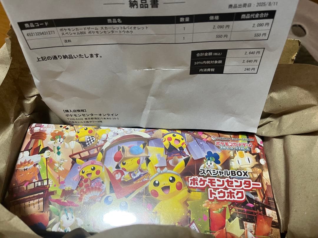 スペシャルBOX ポケモンセンター トウホク