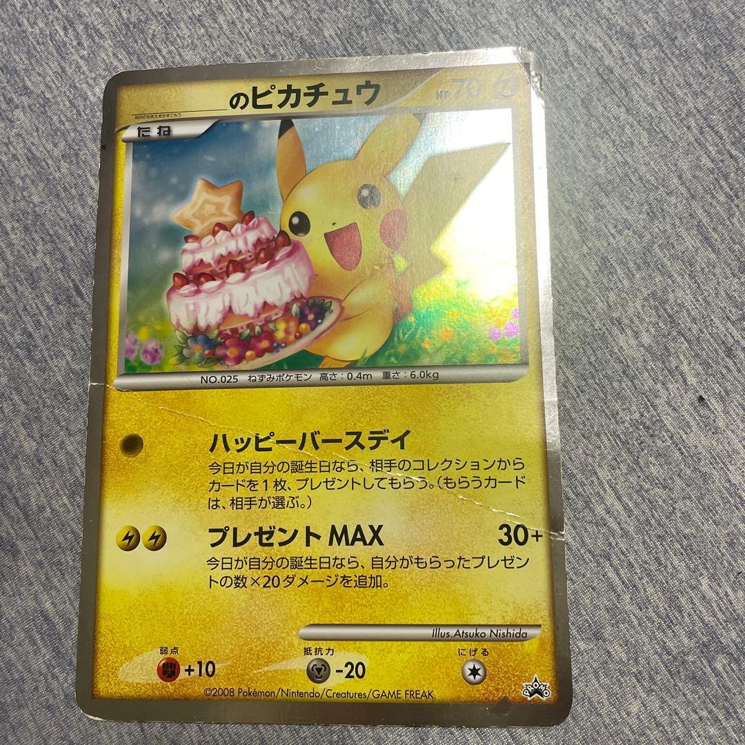 ポケモンカード 誕生日カード ポケモンセンター ジャンボ ピカチュウ