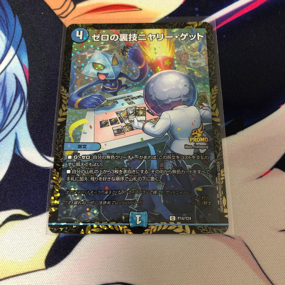 ゼロの裏技ニヤリー・ゲット　リモートcsプロモ1枚