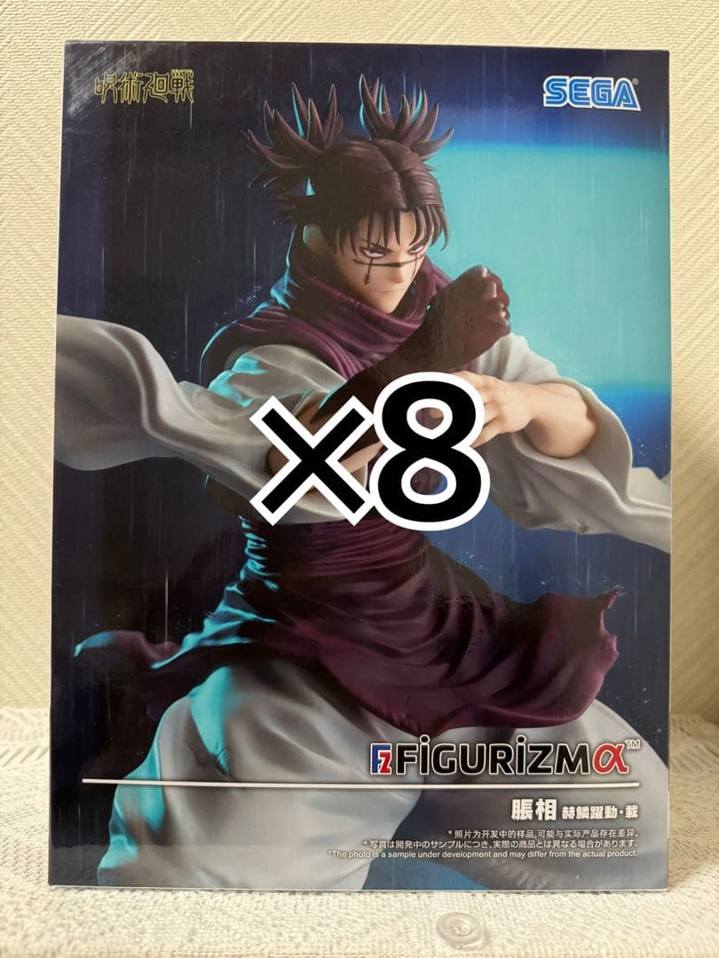 【8体セット】呪術廻戦 フィギュア FIGURIZMα 脹相 赫鱗躍動・載
