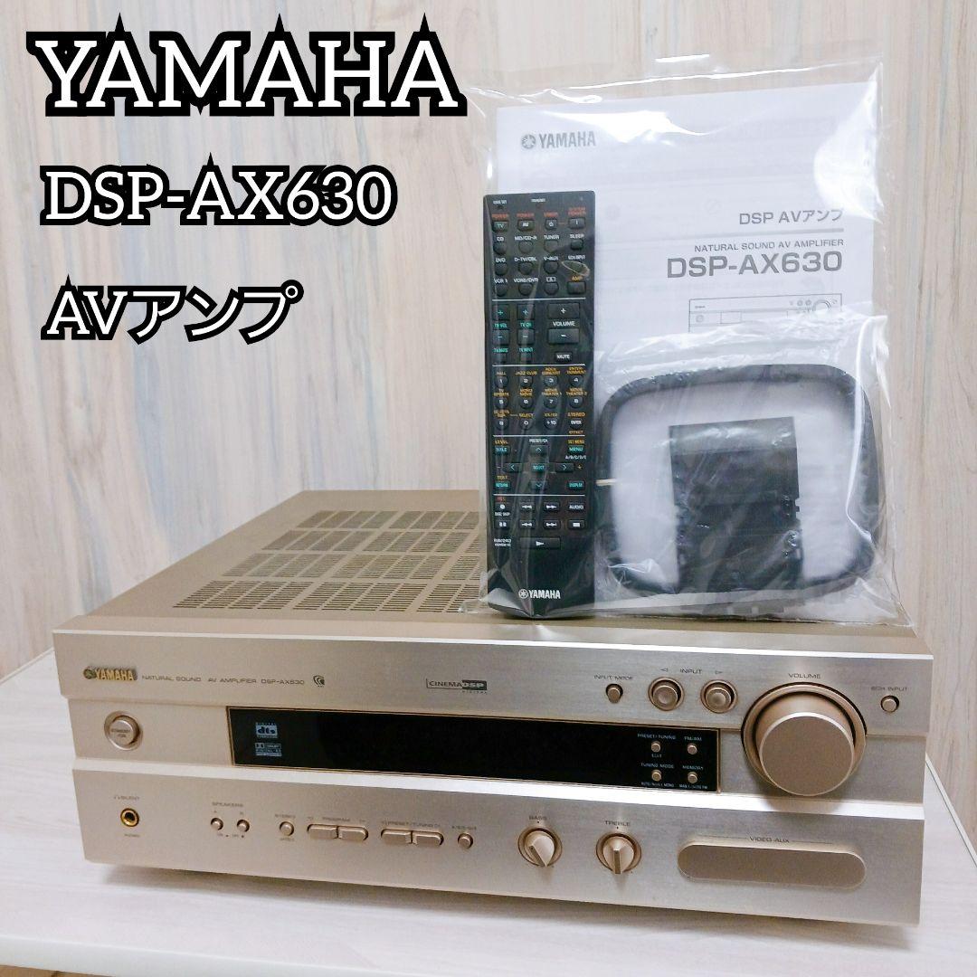 YAMAHA DSP-AX630 AVアンプ リモコン付き ヤマハ