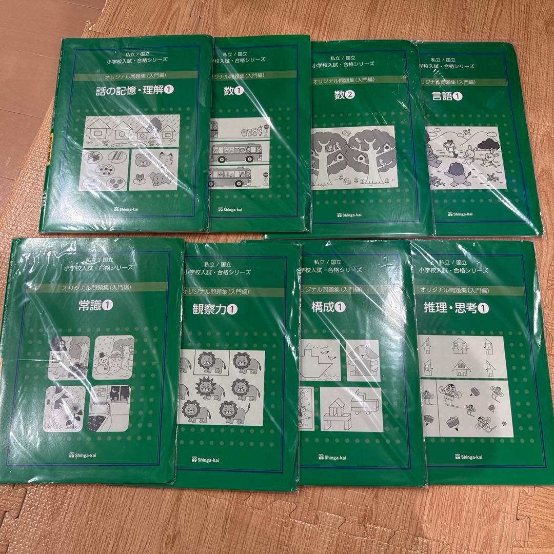 【伸芽会】オリジナル問題集 入門編（フルセット8冊）緑本